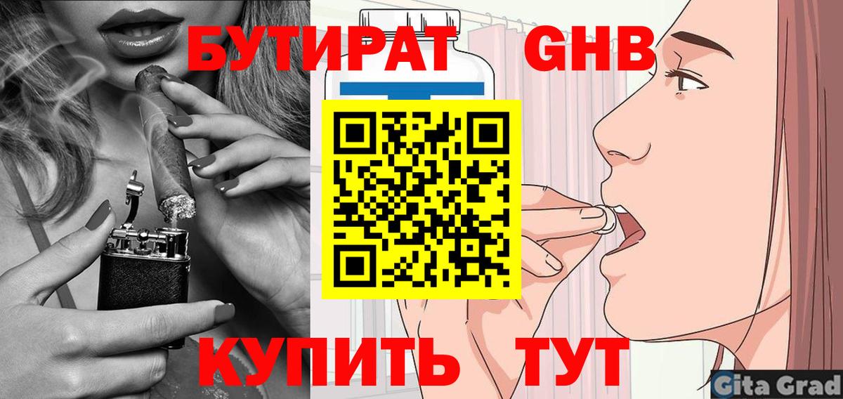 Камышлов  БУТИРАТ Butirat  Вход с VPN 