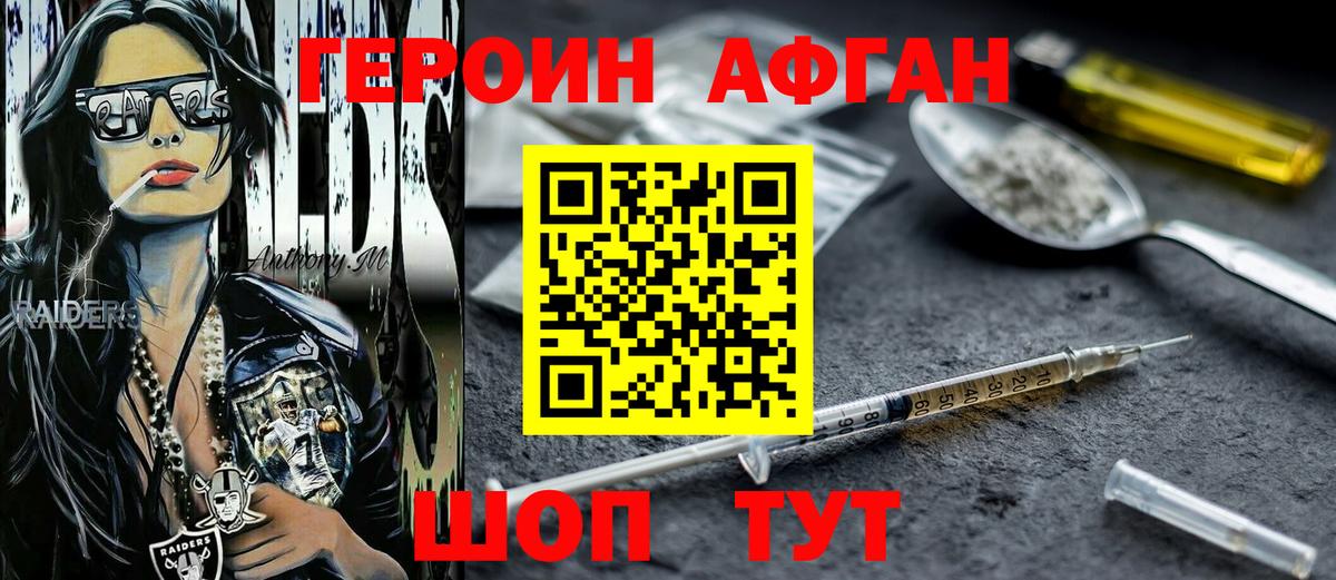 Героин Heroin Камышлов