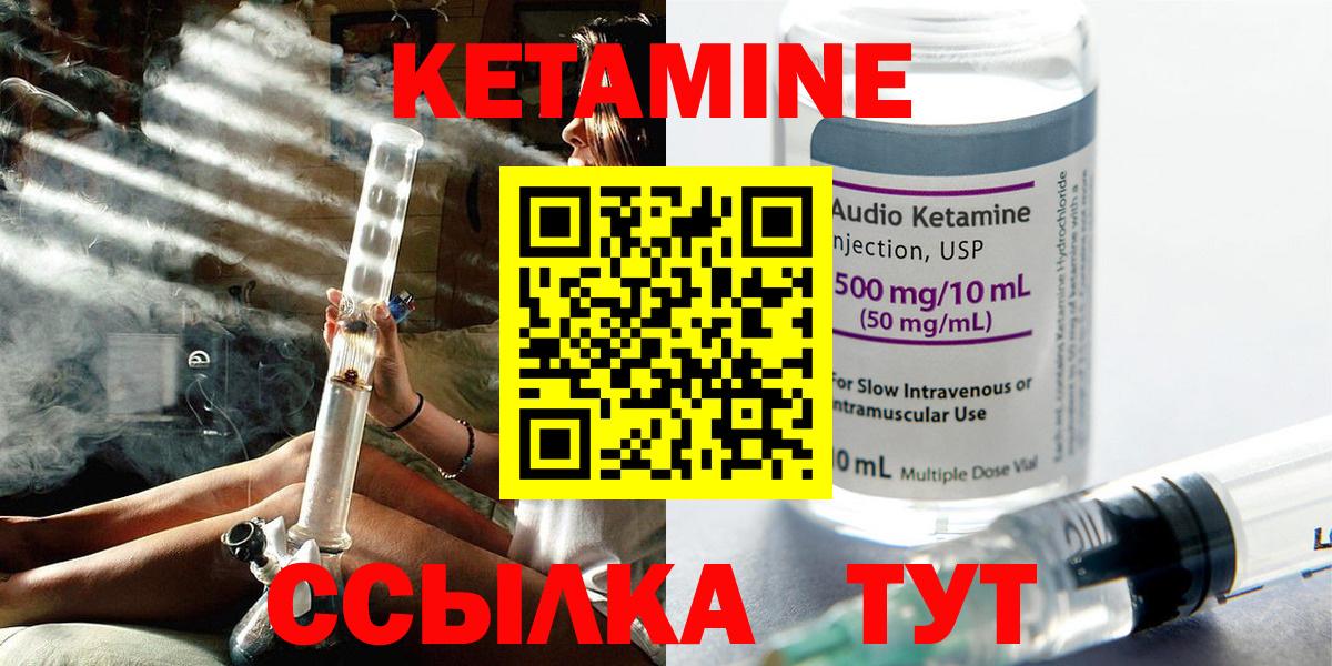 Кетамин VHQ Камышлов