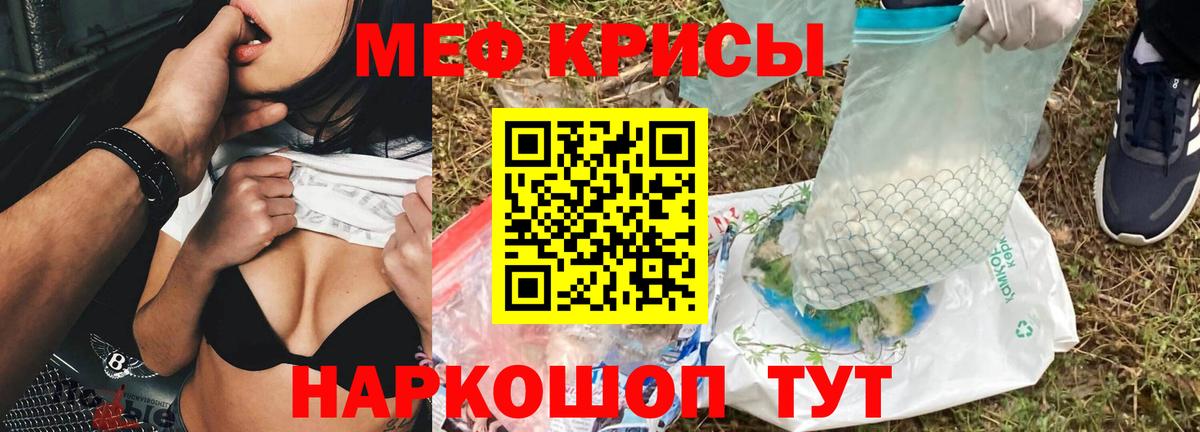 МЯУ-МЯУ кристаллы  МЕФ mephedrone  Вход с VPN  Камышлов 